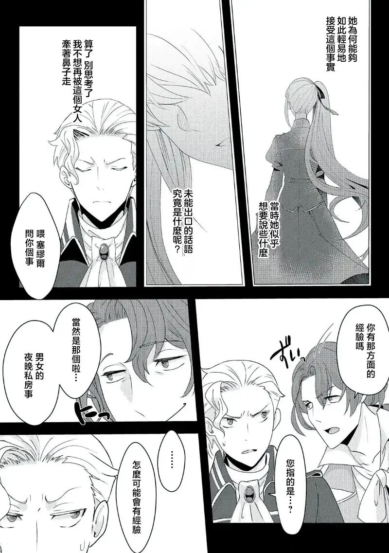 [Machinechine] akuyaku reijo ni tensei shitakedo, hakyoku shita hazu no katabutsu o taishi ni dekiai sa retemasu! ? | 转生成恶役千金本应迎来破灭结局，没想到却被严肃死板的王太子宠上了天！？ 1-7 Fhentai - Page 159