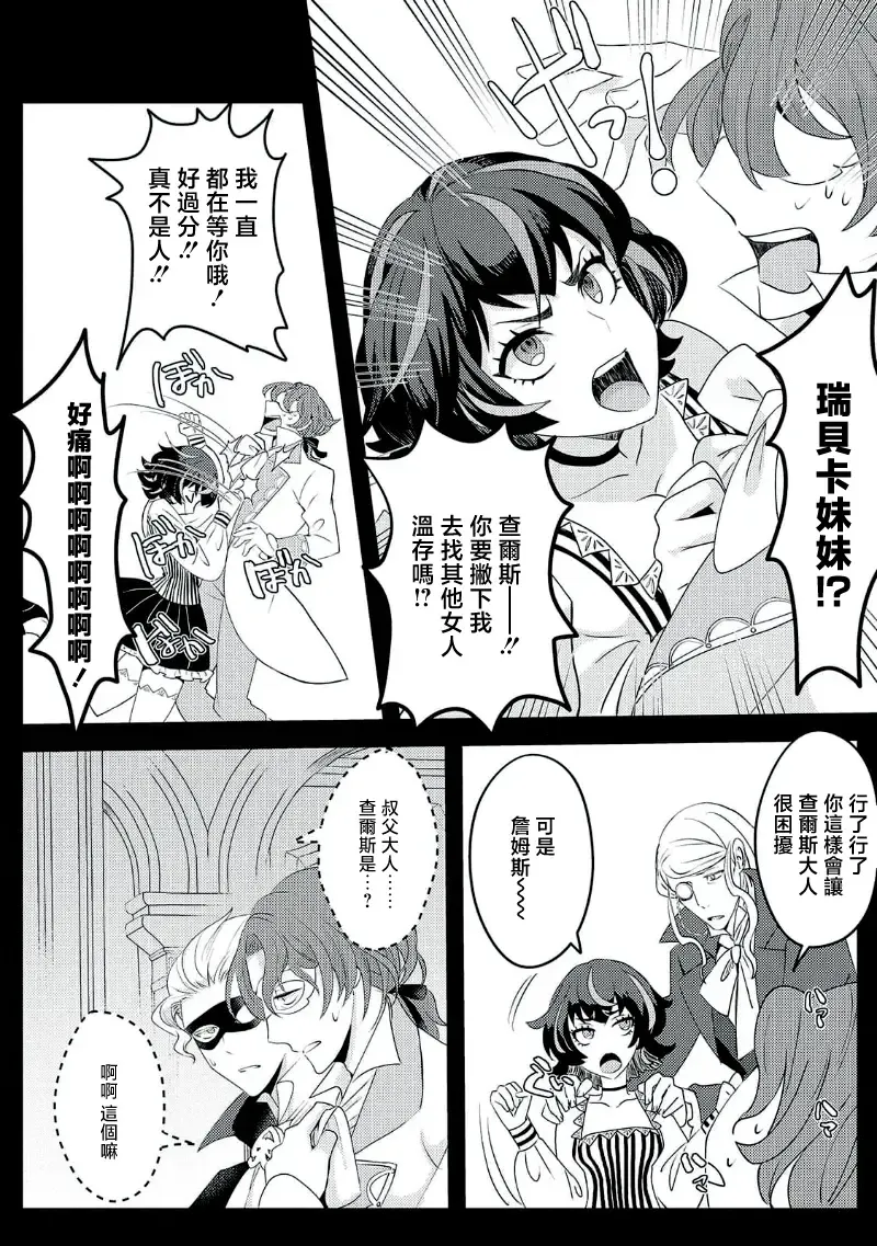 [Machinechine] akuyaku reijo ni tensei shitakedo, hakyoku shita hazu no katabutsu o taishi ni dekiai sa retemasu! ? | 转生成恶役千金本应迎来破灭结局，没想到却被严肃死板的王太子宠上了天！？ 1-7 Fhentai - Page 166