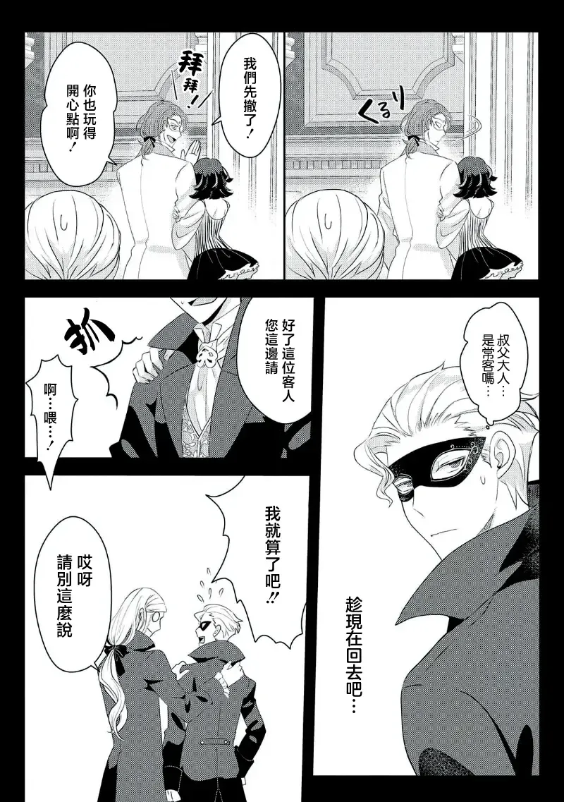 [Machinechine] akuyaku reijo ni tensei shitakedo, hakyoku shita hazu no katabutsu o taishi ni dekiai sa retemasu! ? | 转生成恶役千金本应迎来破灭结局，没想到却被严肃死板的王太子宠上了天！？ 1-7 Fhentai - Page 168