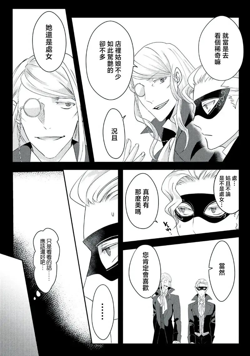 [Machinechine] akuyaku reijo ni tensei shitakedo, hakyoku shita hazu no katabutsu o taishi ni dekiai sa retemasu! ? | 转生成恶役千金本应迎来破灭结局，没想到却被严肃死板的王太子宠上了天！？ 1-7 Fhentai - Page 169