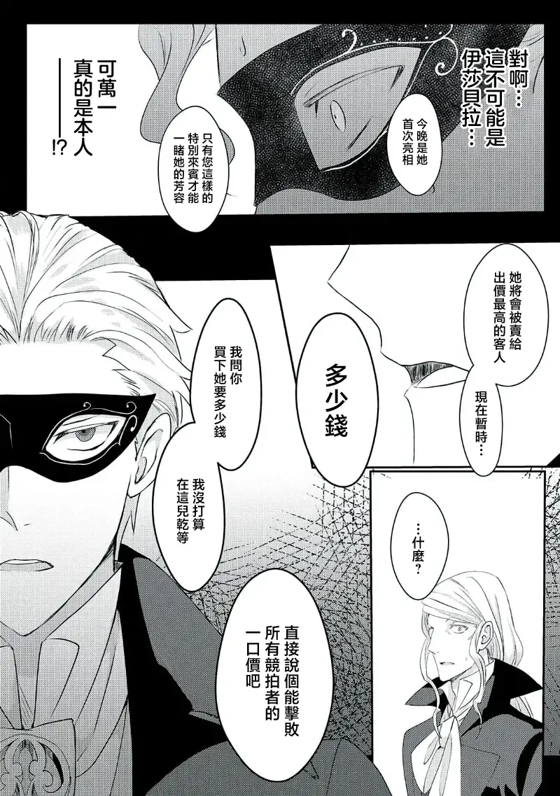 [Machinechine] akuyaku reijo ni tensei shitakedo, hakyoku shita hazu no katabutsu o taishi ni dekiai sa retemasu! ? | 转生成恶役千金本应迎来破灭结局，没想到却被严肃死板的王太子宠上了天！？ 1-7 Fhentai - Page 172