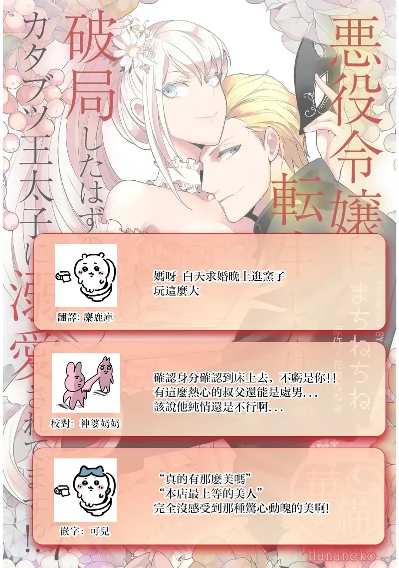 [Machinechine] akuyaku reijo ni tensei shitakedo, hakyoku shita hazu no katabutsu o taishi ni dekiai sa retemasu! ? | 转生成恶役千金本应迎来破灭结局，没想到却被严肃死板的王太子宠上了天！？ 1-7 Fhentai - Page 178