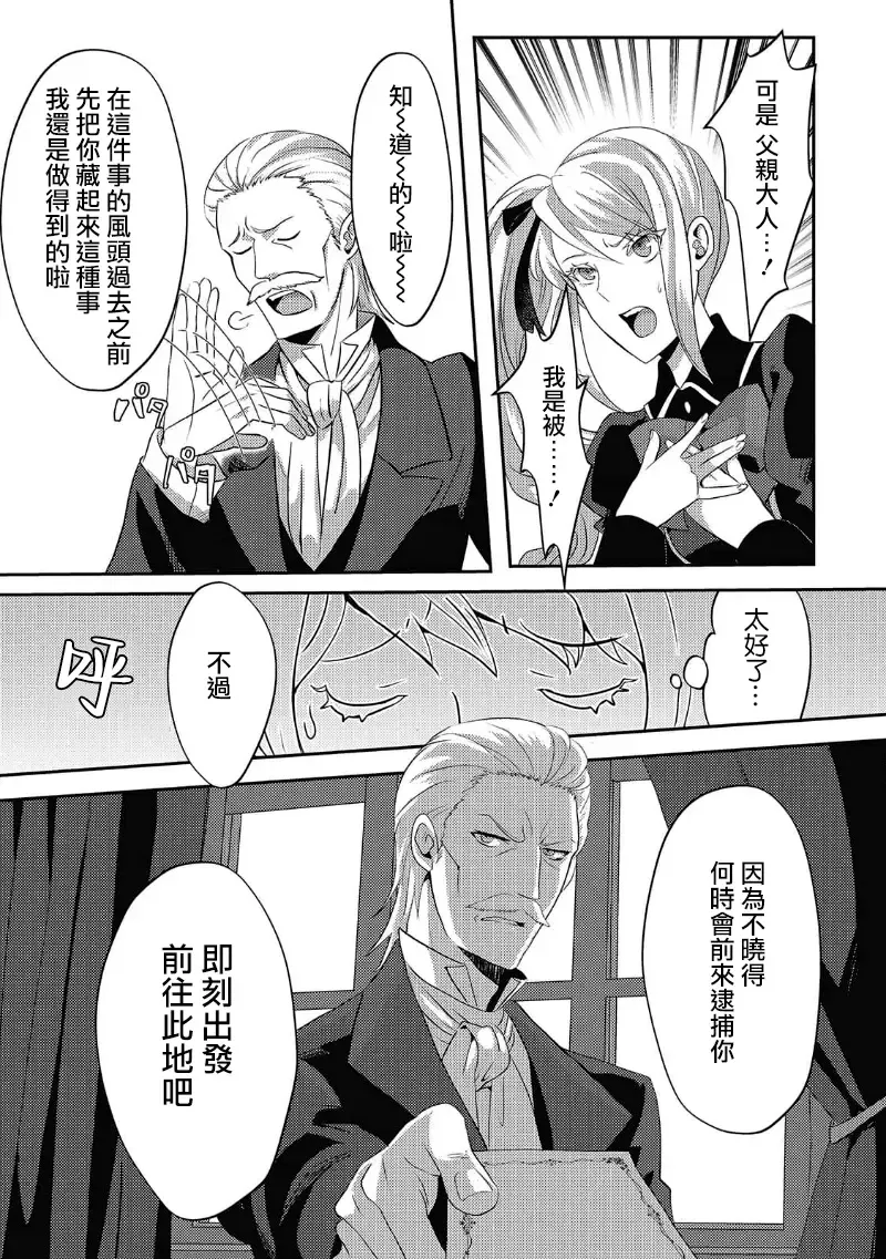 [Machinechine] akuyaku reijo ni tensei shitakedo, hakyoku shita hazu no katabutsu o taishi ni dekiai sa retemasu! ? | 转生成恶役千金本应迎来破灭结局，没想到却被严肃死板的王太子宠上了天！？ 1-7 Fhentai - Page 21