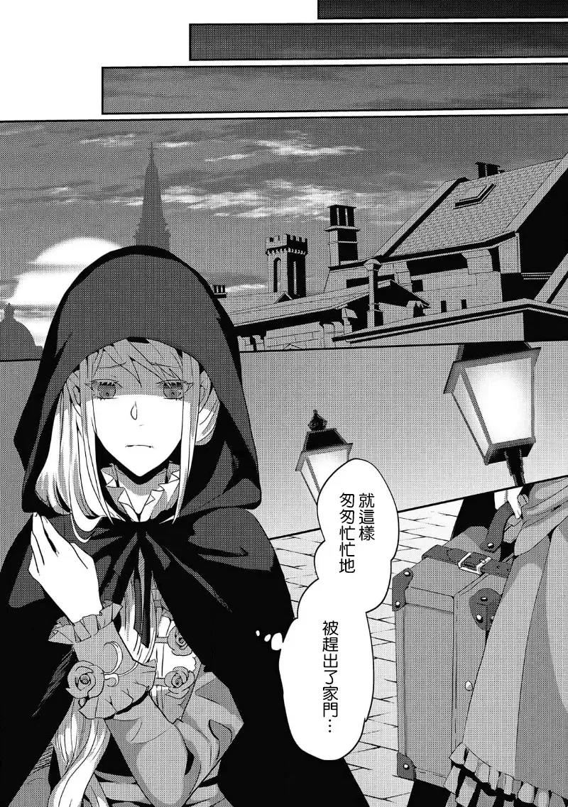 [Machinechine] akuyaku reijo ni tensei shitakedo, hakyoku shita hazu no katabutsu o taishi ni dekiai sa retemasu! ? | 转生成恶役千金本应迎来破灭结局，没想到却被严肃死板的王太子宠上了天！？ 1-7 Fhentai - Page 22