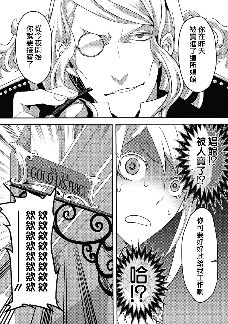 [Machinechine] akuyaku reijo ni tensei shitakedo, hakyoku shita hazu no katabutsu o taishi ni dekiai sa retemasu! ? | 转生成恶役千金本应迎来破灭结局，没想到却被严肃死板的王太子宠上了天！？ 1-7 Fhentai - Page 28