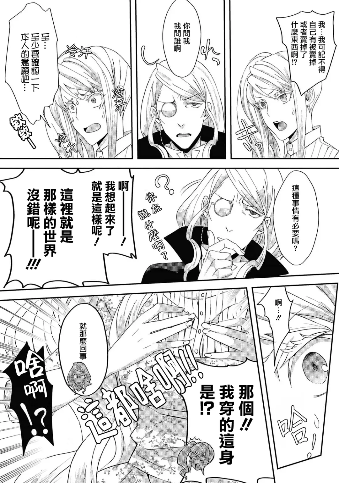 [Machinechine] akuyaku reijo ni tensei shitakedo, hakyoku shita hazu no katabutsu o taishi ni dekiai sa retemasu! ? | 转生成恶役千金本应迎来破灭结局，没想到却被严肃死板的王太子宠上了天！？ 1-7 Fhentai - Page 35