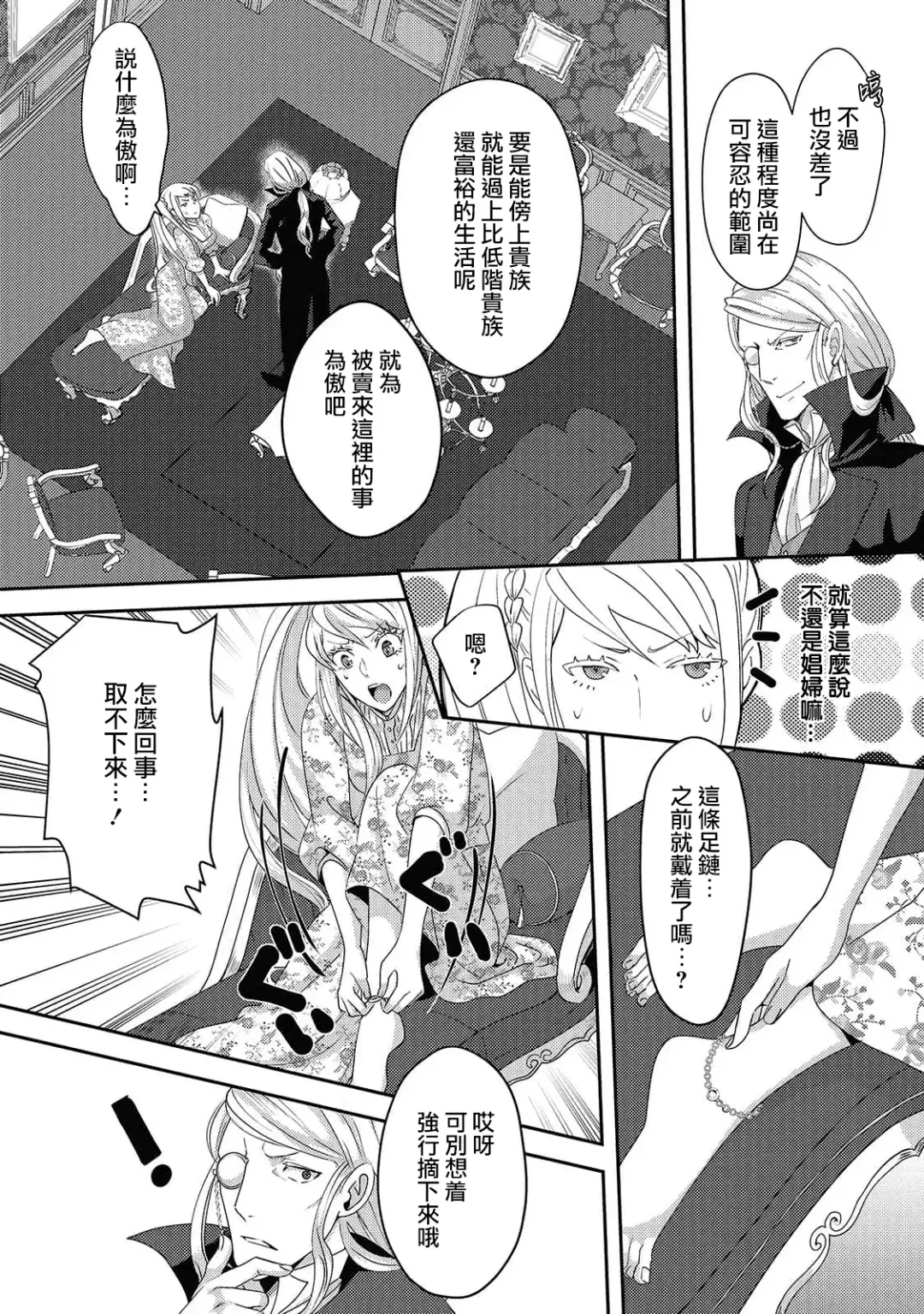 [Machinechine] akuyaku reijo ni tensei shitakedo, hakyoku shita hazu no katabutsu o taishi ni dekiai sa retemasu! ? | 转生成恶役千金本应迎来破灭结局，没想到却被严肃死板的王太子宠上了天！？ 1-7 Fhentai - Page 38