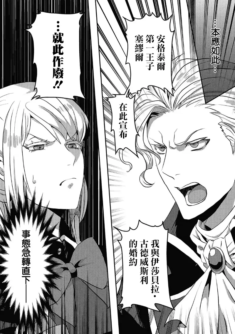 [Machinechine] akuyaku reijo ni tensei shitakedo, hakyoku shita hazu no katabutsu o taishi ni dekiai sa retemasu! ? | 转生成恶役千金本应迎来破灭结局，没想到却被严肃死板的王太子宠上了天！？ 1-7 Fhentai - Page 4