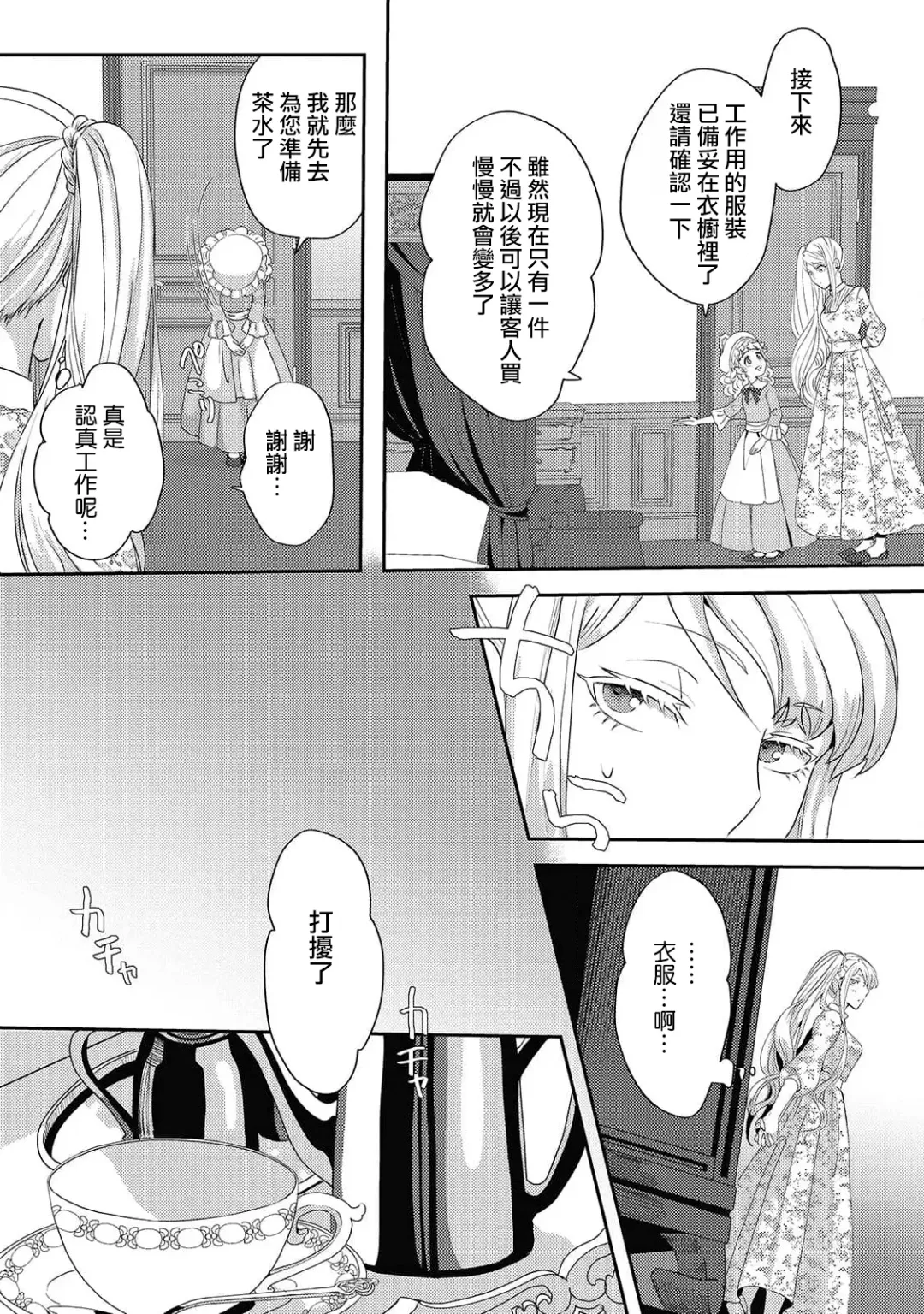 [Machinechine] akuyaku reijo ni tensei shitakedo, hakyoku shita hazu no katabutsu o taishi ni dekiai sa retemasu! ? | 转生成恶役千金本应迎来破灭结局，没想到却被严肃死板的王太子宠上了天！？ 1-7 Fhentai - Page 43