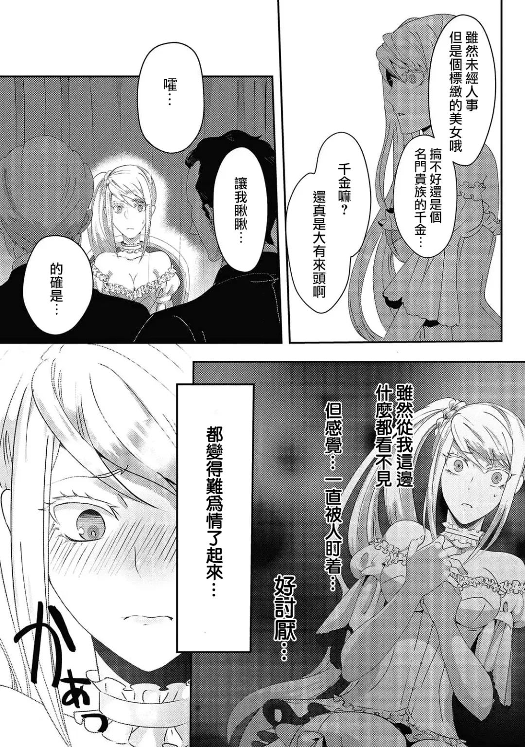 [Machinechine] akuyaku reijo ni tensei shitakedo, hakyoku shita hazu no katabutsu o taishi ni dekiai sa retemasu! ? | 转生成恶役千金本应迎来破灭结局，没想到却被严肃死板的王太子宠上了天！？ 1-7 Fhentai - Page 48