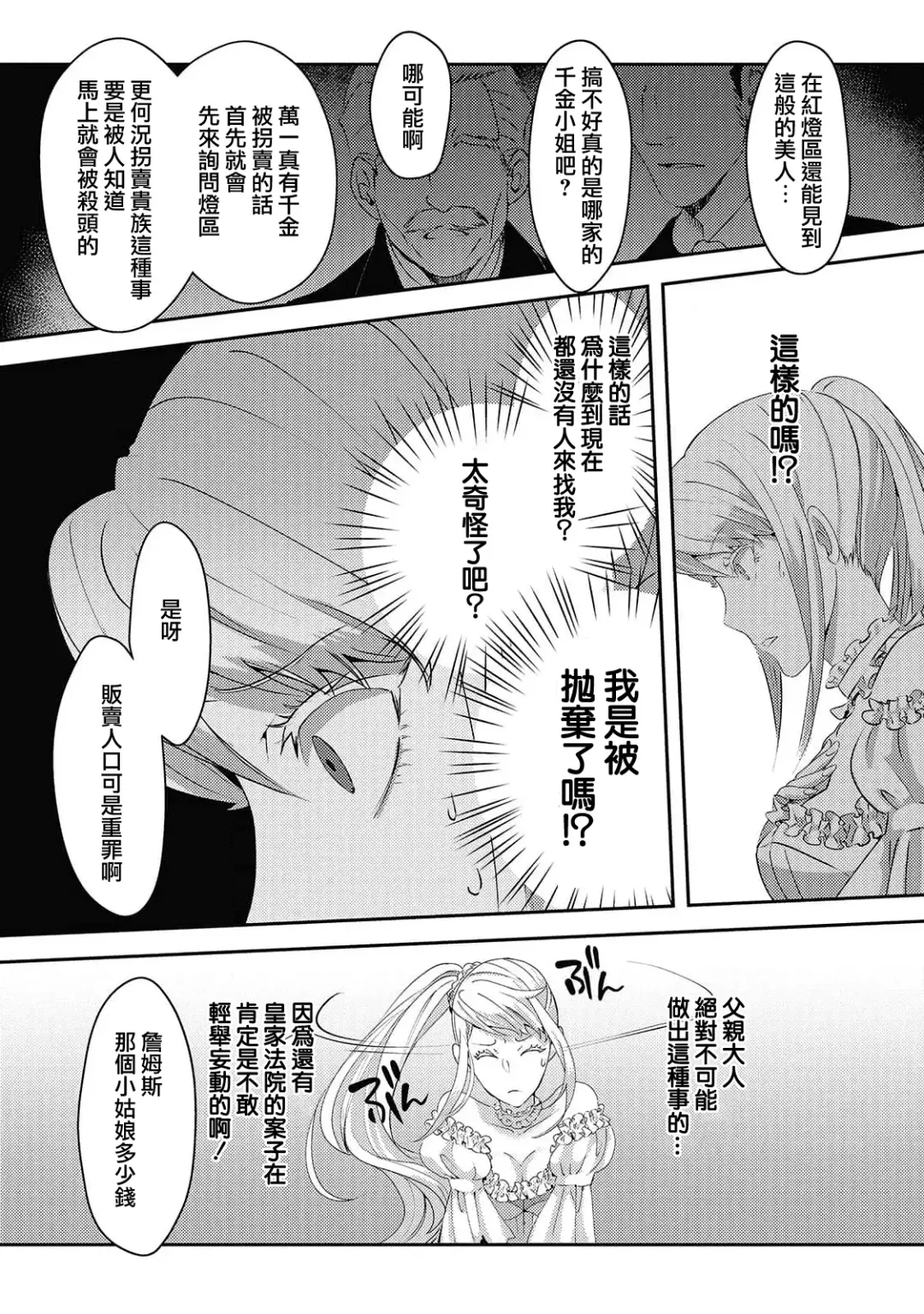 [Machinechine] akuyaku reijo ni tensei shitakedo, hakyoku shita hazu no katabutsu o taishi ni dekiai sa retemasu! ? | 转生成恶役千金本应迎来破灭结局，没想到却被严肃死板的王太子宠上了天！？ 1-7 Fhentai - Page 49