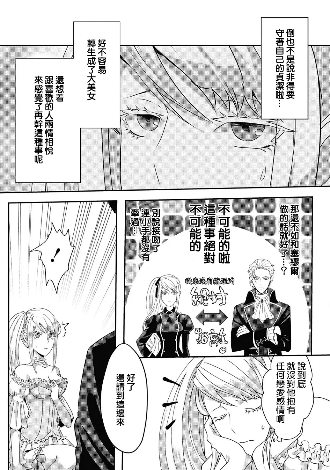 [Machinechine] akuyaku reijo ni tensei shitakedo, hakyoku shita hazu no katabutsu o taishi ni dekiai sa retemasu! ? | 转生成恶役千金本应迎来破灭结局，没想到却被严肃死板的王太子宠上了天！？ 1-7 Fhentai - Page 51