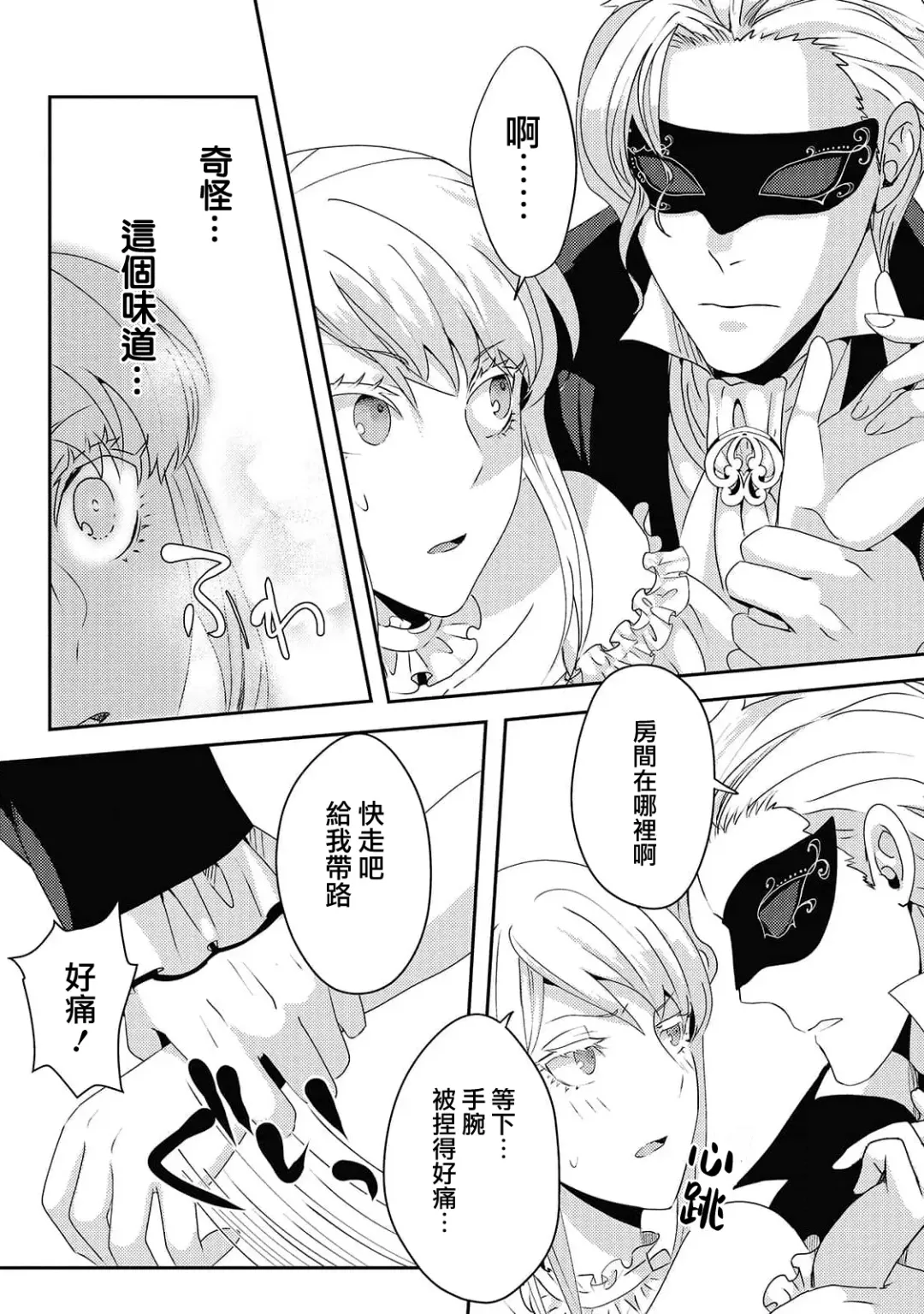 [Machinechine] akuyaku reijo ni tensei shitakedo, hakyoku shita hazu no katabutsu o taishi ni dekiai sa retemasu! ? | 转生成恶役千金本应迎来破灭结局，没想到却被严肃死板的王太子宠上了天！？ 1-7 Fhentai - Page 55