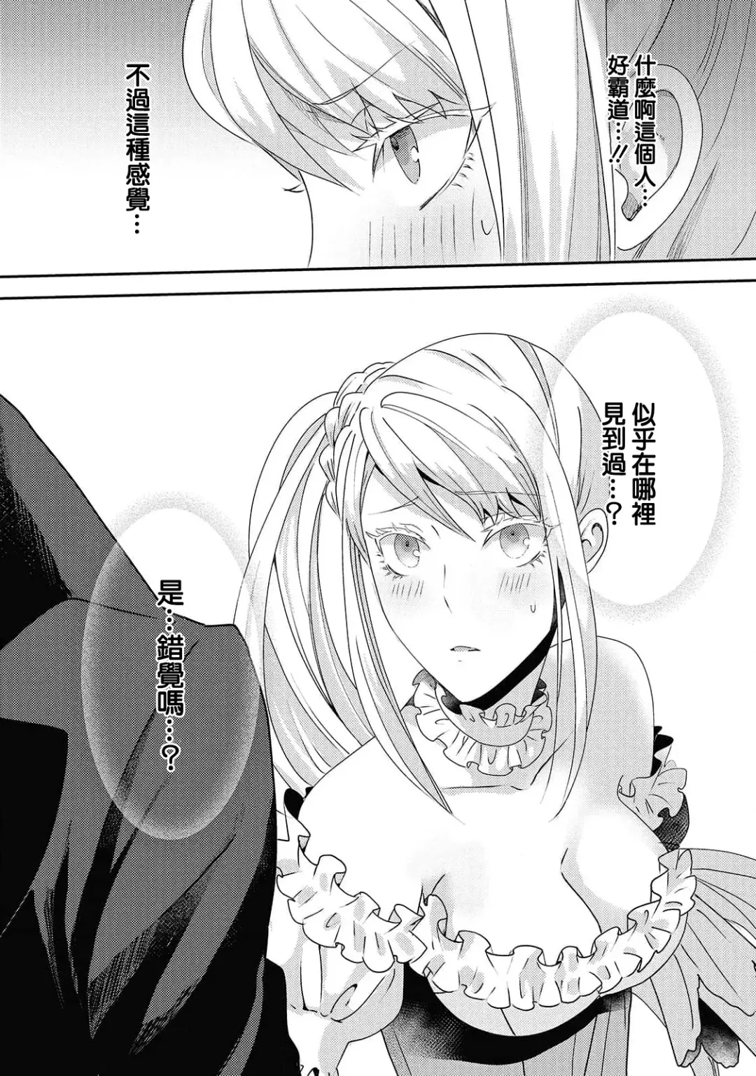 [Machinechine] akuyaku reijo ni tensei shitakedo, hakyoku shita hazu no katabutsu o taishi ni dekiai sa retemasu! ? | 转生成恶役千金本应迎来破灭结局，没想到却被严肃死板的王太子宠上了天！？ 1-7 Fhentai - Page 56