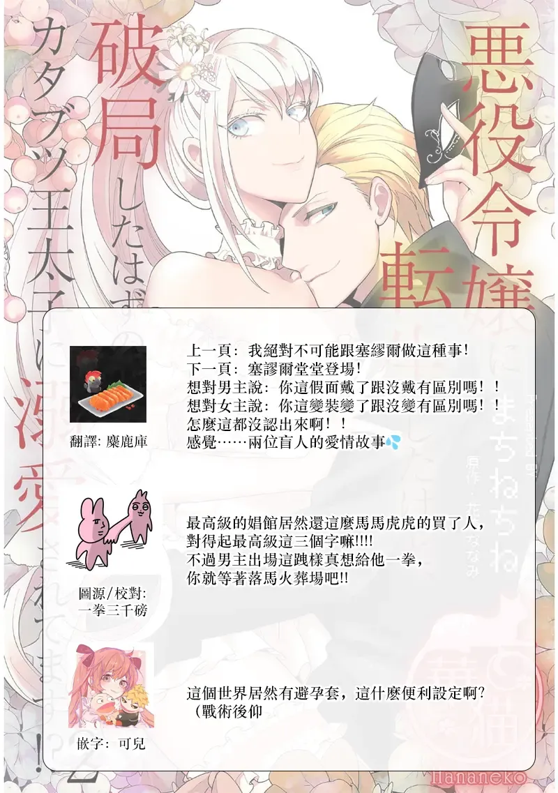 [Machinechine] akuyaku reijo ni tensei shitakedo, hakyoku shita hazu no katabutsu o taishi ni dekiai sa retemasu! ? | 转生成恶役千金本应迎来破灭结局，没想到却被严肃死板的王太子宠上了天！？ 1-7 Fhentai - Page 58