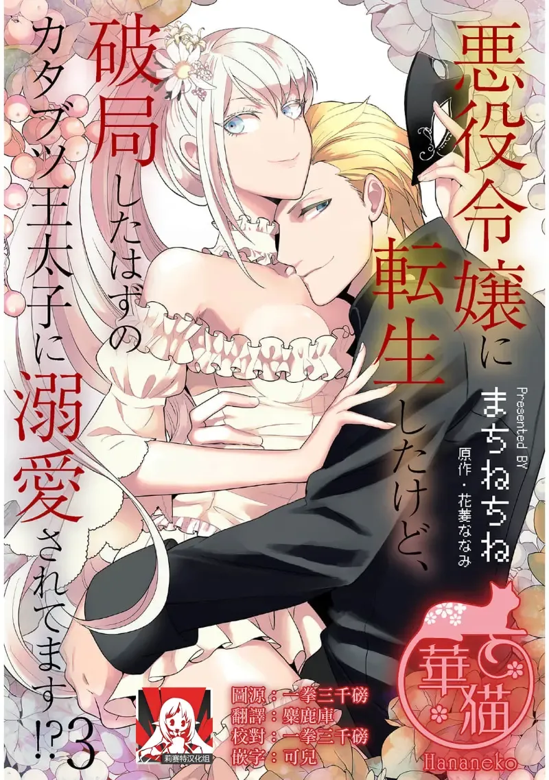 [Machinechine] akuyaku reijo ni tensei shitakedo, hakyoku shita hazu no katabutsu o taishi ni dekiai sa retemasu! ? | 转生成恶役千金本应迎来破灭结局，没想到却被严肃死板的王太子宠上了天！？ 1-7 Fhentai - Page 59