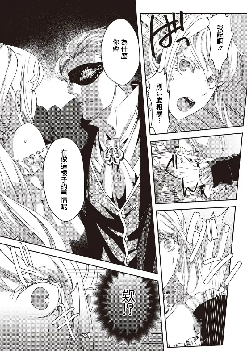 [Machinechine] akuyaku reijo ni tensei shitakedo, hakyoku shita hazu no katabutsu o taishi ni dekiai sa retemasu! ? | 转生成恶役千金本应迎来破灭结局，没想到却被严肃死板的王太子宠上了天！？ 1-7 Fhentai - Page 62