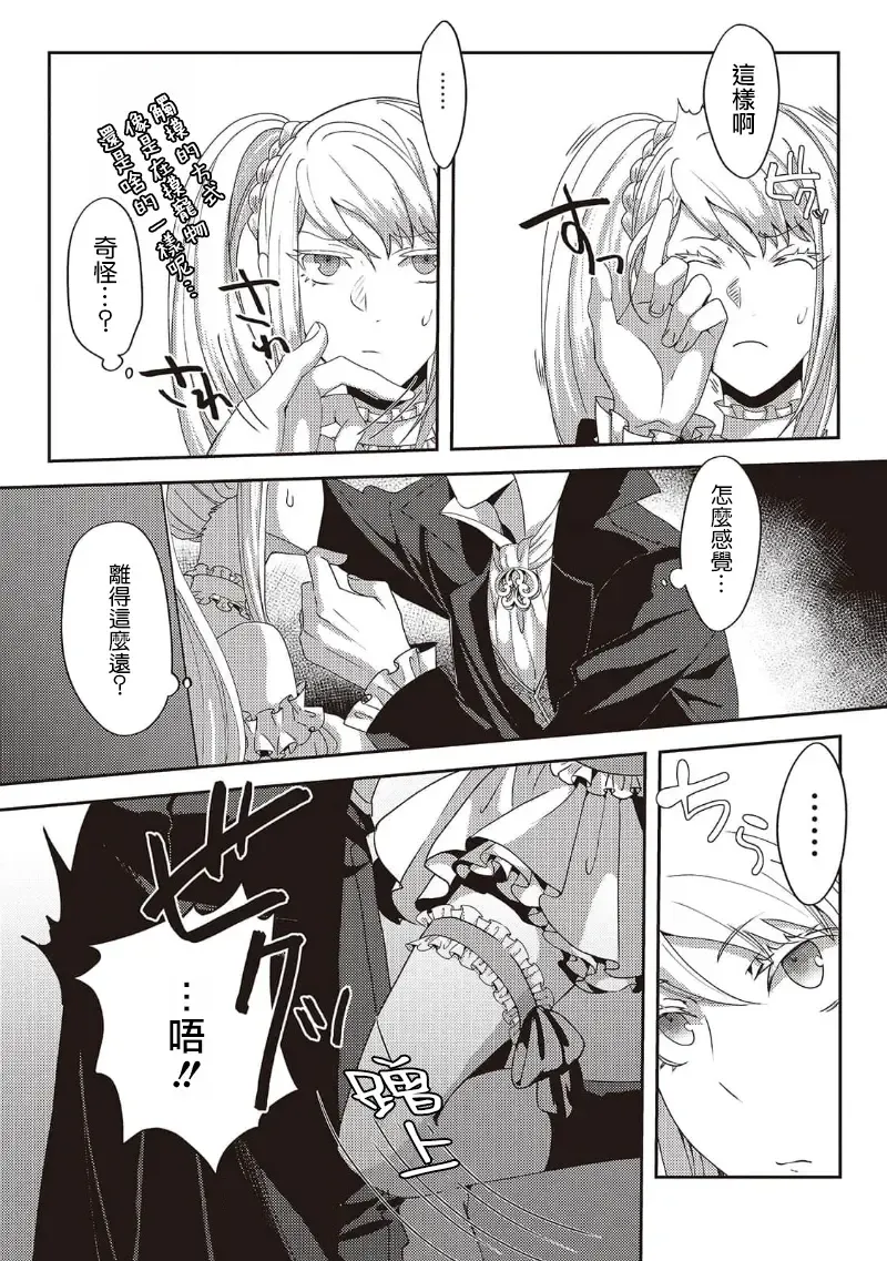 [Machinechine] akuyaku reijo ni tensei shitakedo, hakyoku shita hazu no katabutsu o taishi ni dekiai sa retemasu! ? | 转生成恶役千金本应迎来破灭结局，没想到却被严肃死板的王太子宠上了天！？ 1-7 Fhentai - Page 66