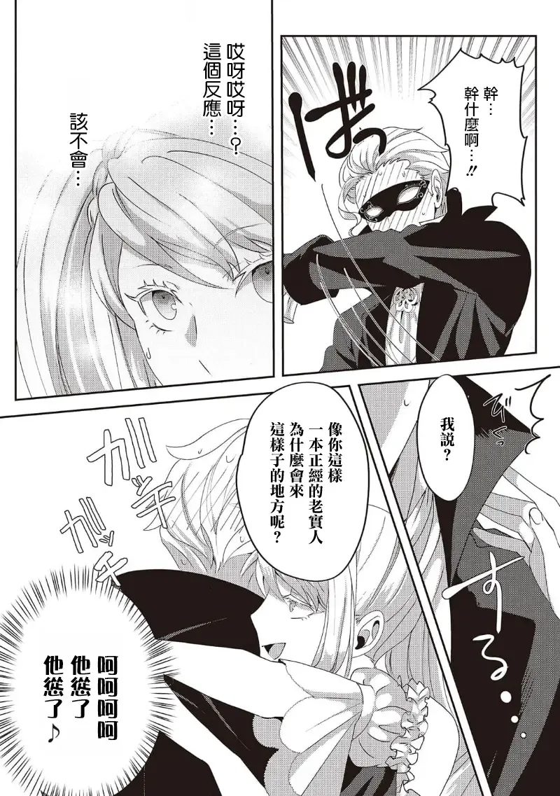 [Machinechine] akuyaku reijo ni tensei shitakedo, hakyoku shita hazu no katabutsu o taishi ni dekiai sa retemasu! ? | 转生成恶役千金本应迎来破灭结局，没想到却被严肃死板的王太子宠上了天！？ 1-7 Fhentai - Page 67