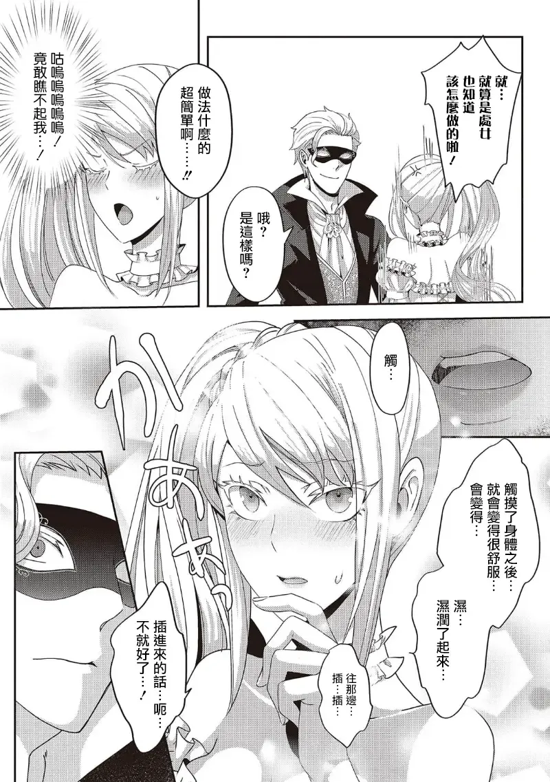 [Machinechine] akuyaku reijo ni tensei shitakedo, hakyoku shita hazu no katabutsu o taishi ni dekiai sa retemasu! ? | 转生成恶役千金本应迎来破灭结局，没想到却被严肃死板的王太子宠上了天！？ 1-7 Fhentai - Page 69