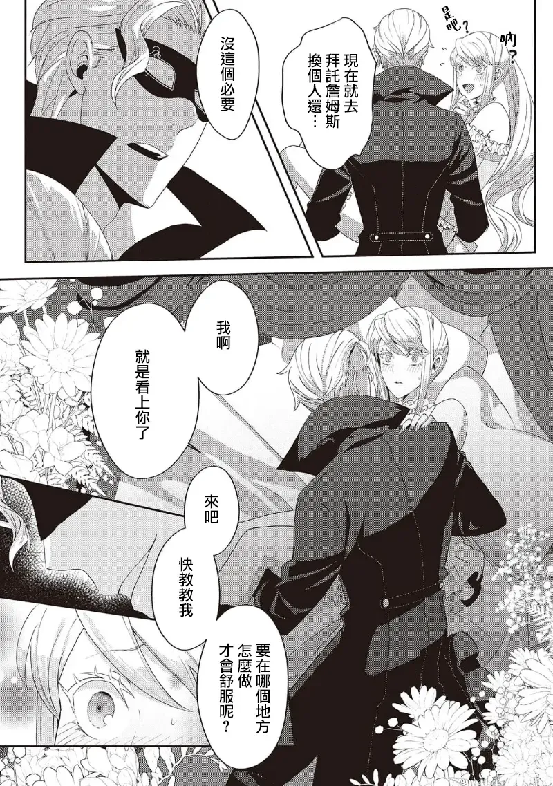 [Machinechine] akuyaku reijo ni tensei shitakedo, hakyoku shita hazu no katabutsu o taishi ni dekiai sa retemasu! ? | 转生成恶役千金本应迎来破灭结局，没想到却被严肃死板的王太子宠上了天！？ 1-7 Fhentai - Page 71