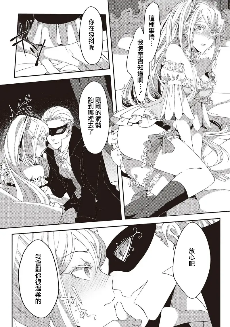 [Machinechine] akuyaku reijo ni tensei shitakedo, hakyoku shita hazu no katabutsu o taishi ni dekiai sa retemasu! ? | 转生成恶役千金本应迎来破灭结局，没想到却被严肃死板的王太子宠上了天！？ 1-7 Fhentai - Page 72