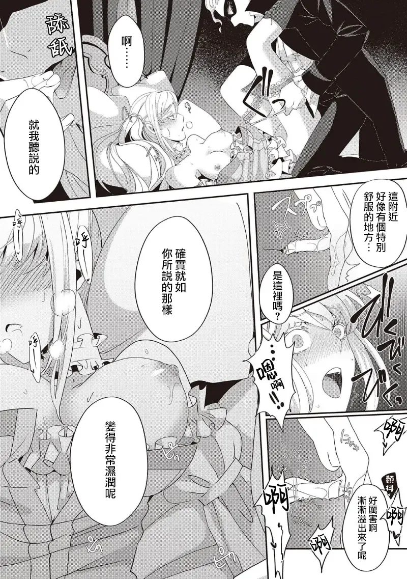 [Machinechine] akuyaku reijo ni tensei shitakedo, hakyoku shita hazu no katabutsu o taishi ni dekiai sa retemasu! ? | 转生成恶役千金本应迎来破灭结局，没想到却被严肃死板的王太子宠上了天！？ 1-7 Fhentai - Page 76