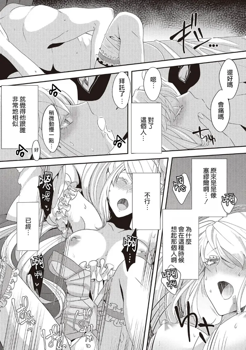 [Machinechine] akuyaku reijo ni tensei shitakedo, hakyoku shita hazu no katabutsu o taishi ni dekiai sa retemasu! ? | 转生成恶役千金本应迎来破灭结局，没想到却被严肃死板的王太子宠上了天！？ 1-7 Fhentai - Page 80