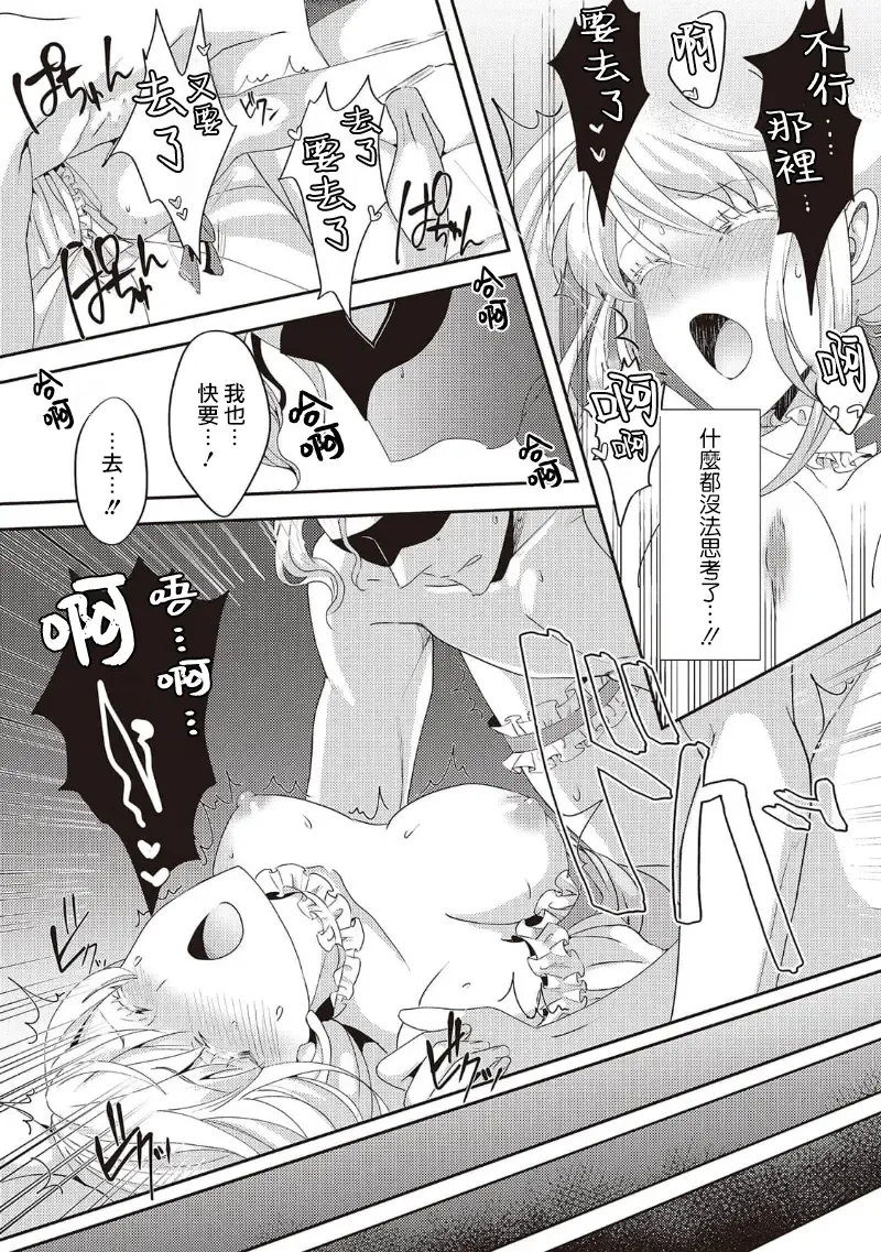 [Machinechine] akuyaku reijo ni tensei shitakedo, hakyoku shita hazu no katabutsu o taishi ni dekiai sa retemasu! ? | 转生成恶役千金本应迎来破灭结局，没想到却被严肃死板的王太子宠上了天！？ 1-7 Fhentai - Page 81