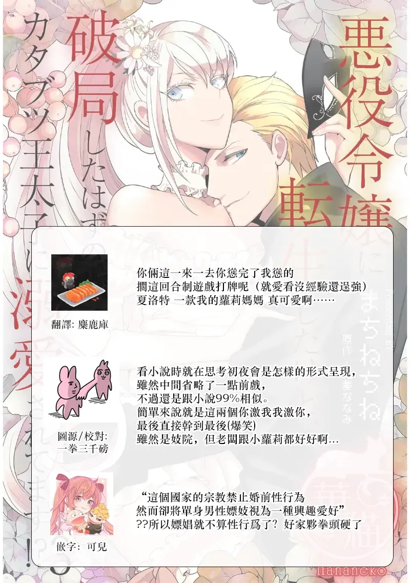 [Machinechine] akuyaku reijo ni tensei shitakedo, hakyoku shita hazu no katabutsu o taishi ni dekiai sa retemasu! ? | 转生成恶役千金本应迎来破灭结局，没想到却被严肃死板的王太子宠上了天！？ 1-7 Fhentai - Page 84