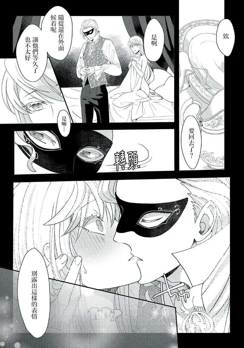 [Machinechine] akuyaku reijo ni tensei shitakedo, hakyoku shita hazu no katabutsu o taishi ni dekiai sa retemasu! ? | 转生成恶役千金本应迎来破灭结局，没想到却被严肃死板的王太子宠上了天！？ 1-7 Fhentai - Page 89