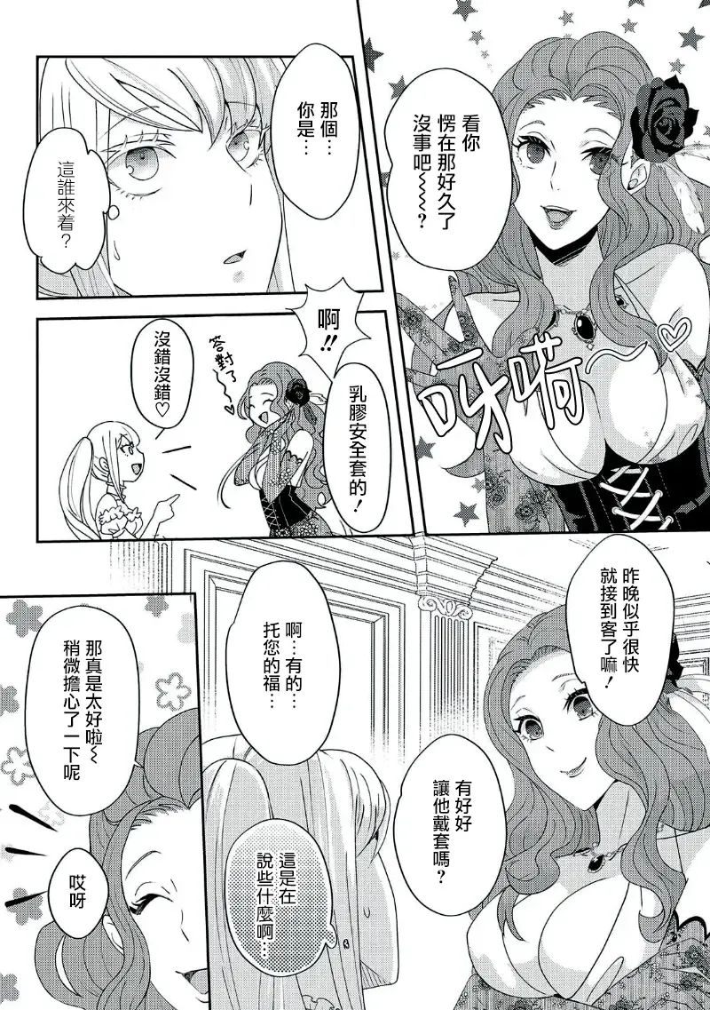 [Machinechine] akuyaku reijo ni tensei shitakedo, hakyoku shita hazu no katabutsu o taishi ni dekiai sa retemasu! ? | 转生成恶役千金本应迎来破灭结局，没想到却被严肃死板的王太子宠上了天！？ 1-7 Fhentai - Page 91