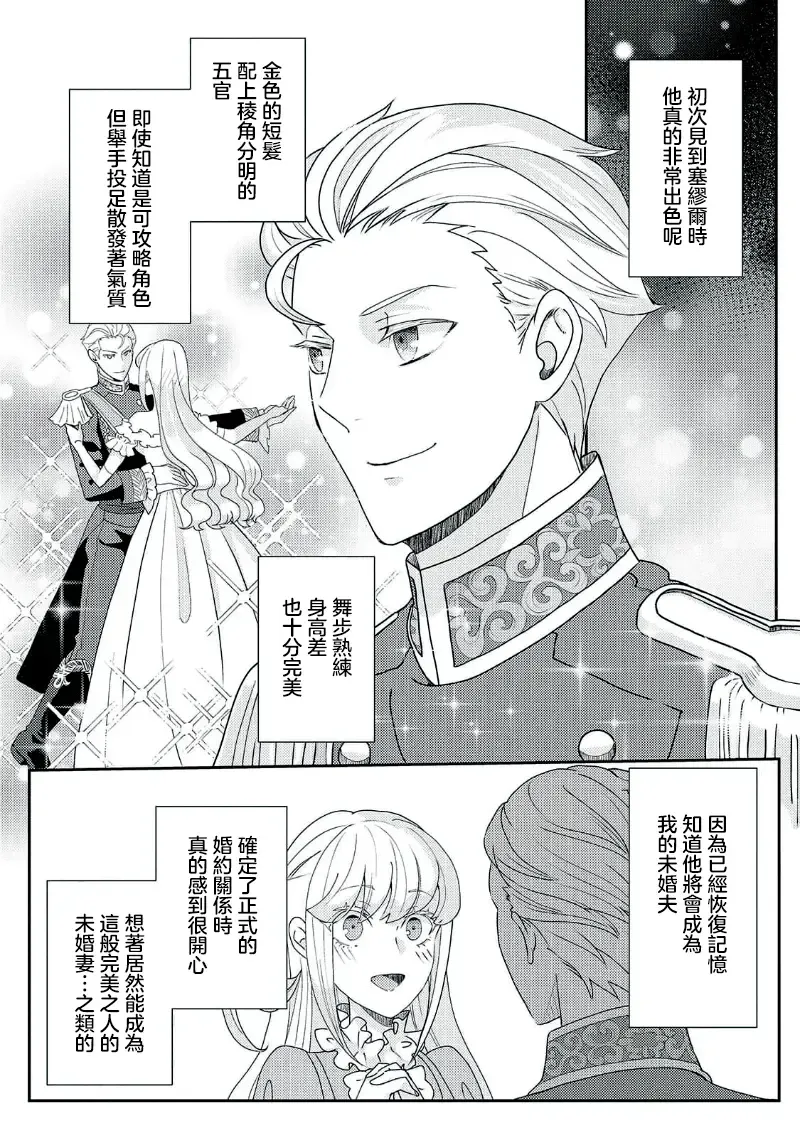 [Machinechine] akuyaku reijo ni tensei shitakedo, hakyoku shita hazu no katabutsu o taishi ni dekiai sa retemasu! ? | 转生成恶役千金本应迎来破灭结局，没想到却被严肃死板的王太子宠上了天！？ 1-7 Fhentai - Page 94