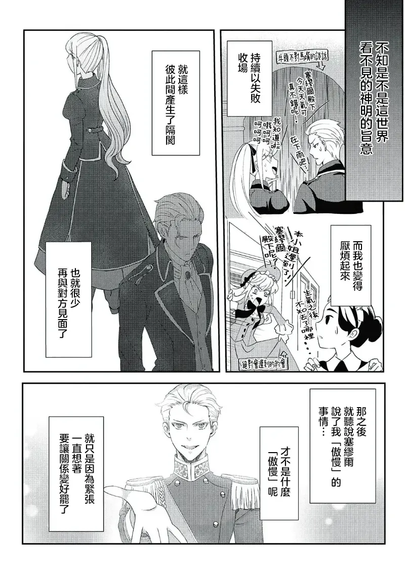 [Machinechine] akuyaku reijo ni tensei shitakedo, hakyoku shita hazu no katabutsu o taishi ni dekiai sa retemasu! ? | 转生成恶役千金本应迎来破灭结局，没想到却被严肃死板的王太子宠上了天！？ 1-7 Fhentai - Page 96