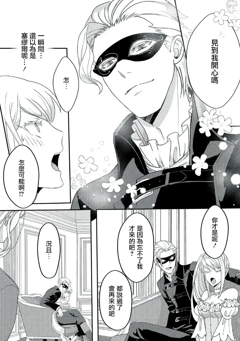 [Machinechine] akuyaku reijo ni tensei shitakedo, hakyoku shita hazu no katabutsu o taishi ni dekiai sa retemasu! ? | 转生成恶役千金本应迎来破灭结局，没想到却被严肃死板的王太子宠上了天！？ 1-7 Fhentai - Page 98