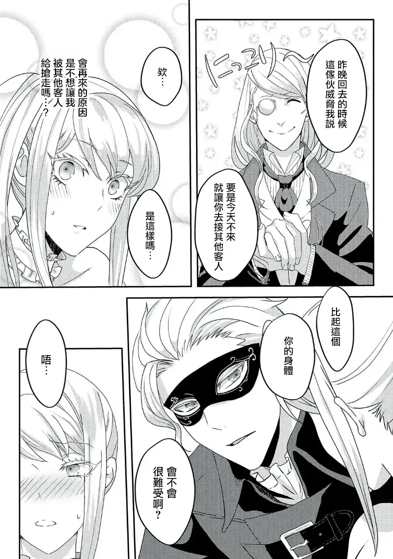 [Machinechine] akuyaku reijo ni tensei shitakedo, hakyoku shita hazu no katabutsu o taishi ni dekiai sa retemasu! ? | 转生成恶役千金本应迎来破灭结局，没想到却被严肃死板的王太子宠上了天！？ 1-7 Fhentai - Page 99