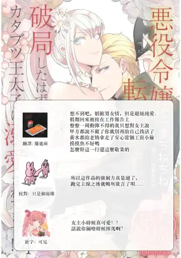 [Machinechine] akuyaku reijo ni tensei shitakedo, hakyoku shita hazu no katabutsu o taishi ni dekiai sa retemasu! ? | 转生成恶役千金本应迎来破灭结局，没想到却被严肃死板的王太子宠上了天！？ 1-7 Fhentai - Page 106