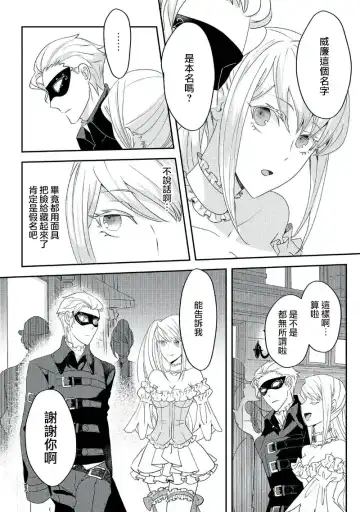 [Machinechine] akuyaku reijo ni tensei shitakedo, hakyoku shita hazu no katabutsu o taishi ni dekiai sa retemasu! ? | 转生成恶役千金本应迎来破灭结局，没想到却被严肃死板的王太子宠上了天！？ 1-7 Fhentai - Page 111