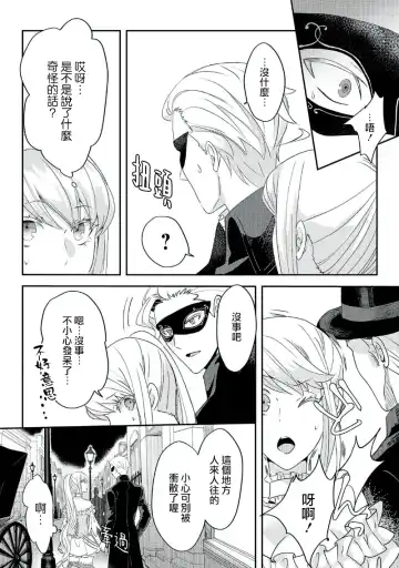 [Machinechine] akuyaku reijo ni tensei shitakedo, hakyoku shita hazu no katabutsu o taishi ni dekiai sa retemasu! ? | 转生成恶役千金本应迎来破灭结局，没想到却被严肃死板的王太子宠上了天！？ 1-7 Fhentai - Page 112