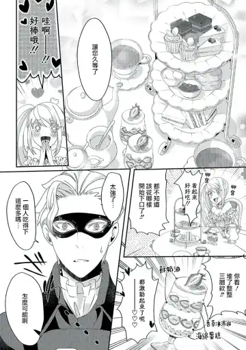 [Machinechine] akuyaku reijo ni tensei shitakedo, hakyoku shita hazu no katabutsu o taishi ni dekiai sa retemasu! ? | 转生成恶役千金本应迎来破灭结局，没想到却被严肃死板的王太子宠上了天！？ 1-7 Fhentai - Page 117