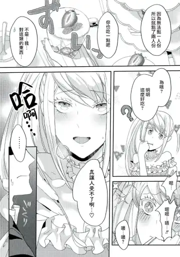 [Machinechine] akuyaku reijo ni tensei shitakedo, hakyoku shita hazu no katabutsu o taishi ni dekiai sa retemasu! ? | 转生成恶役千金本应迎来破灭结局，没想到却被严肃死板的王太子宠上了天！？ 1-7 Fhentai - Page 118