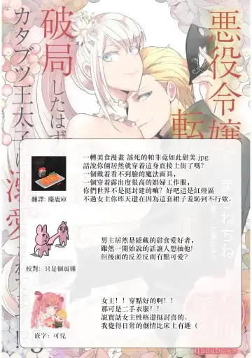 [Machinechine] akuyaku reijo ni tensei shitakedo, hakyoku shita hazu no katabutsu o taishi ni dekiai sa retemasu! ? | 转生成恶役千金本应迎来破灭结局，没想到却被严肃死板的王太子宠上了天！？ 1-7 Fhentai - Page 128