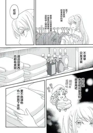 [Machinechine] akuyaku reijo ni tensei shitakedo, hakyoku shita hazu no katabutsu o taishi ni dekiai sa retemasu! ? | 转生成恶役千金本应迎来破灭结局，没想到却被严肃死板的王太子宠上了天！？ 1-7 Fhentai - Page 134