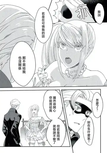 [Machinechine] akuyaku reijo ni tensei shitakedo, hakyoku shita hazu no katabutsu o taishi ni dekiai sa retemasu! ? | 转生成恶役千金本应迎来破灭结局，没想到却被严肃死板的王太子宠上了天！？ 1-7 Fhentai - Page 138