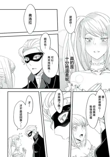 [Machinechine] akuyaku reijo ni tensei shitakedo, hakyoku shita hazu no katabutsu o taishi ni dekiai sa retemasu! ? | 转生成恶役千金本应迎来破灭结局，没想到却被严肃死板的王太子宠上了天！？ 1-7 Fhentai - Page 144