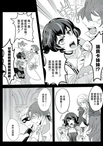 [Machinechine] akuyaku reijo ni tensei shitakedo, hakyoku shita hazu no katabutsu o taishi ni dekiai sa retemasu! ? | 转生成恶役千金本应迎来破灭结局，没想到却被严肃死板的王太子宠上了天！？ 1-7 Fhentai - Page 166