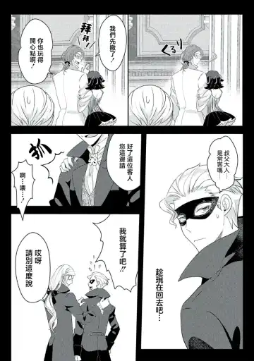 [Machinechine] akuyaku reijo ni tensei shitakedo, hakyoku shita hazu no katabutsu o taishi ni dekiai sa retemasu! ? | 转生成恶役千金本应迎来破灭结局，没想到却被严肃死板的王太子宠上了天！？ 1-7 Fhentai - Page 168