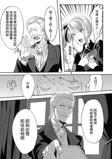 [Machinechine] akuyaku reijo ni tensei shitakedo, hakyoku shita hazu no katabutsu o taishi ni dekiai sa retemasu! ? | 转生成恶役千金本应迎来破灭结局，没想到却被严肃死板的王太子宠上了天！？ 1-7 Fhentai - Page 21