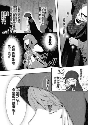 [Machinechine] akuyaku reijo ni tensei shitakedo, hakyoku shita hazu no katabutsu o taishi ni dekiai sa retemasu! ? | 转生成恶役千金本应迎来破灭结局，没想到却被严肃死板的王太子宠上了天！？ 1-7 Fhentai - Page 23