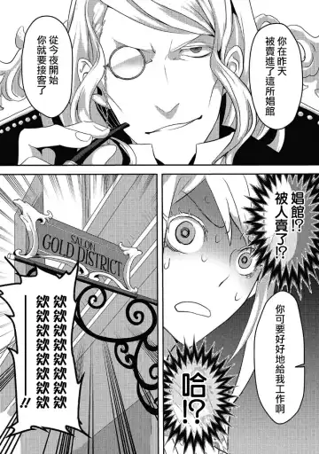 [Machinechine] akuyaku reijo ni tensei shitakedo, hakyoku shita hazu no katabutsu o taishi ni dekiai sa retemasu! ? | 转生成恶役千金本应迎来破灭结局，没想到却被严肃死板的王太子宠上了天！？ 1-7 Fhentai - Page 28